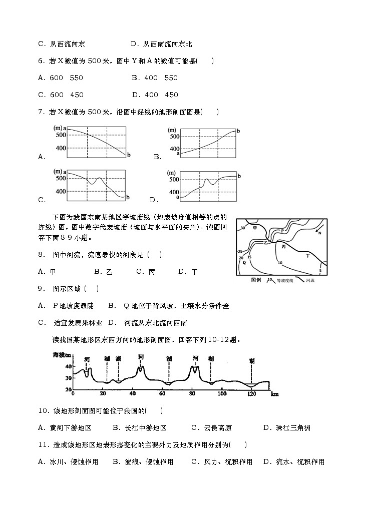 高二地理（文）第2页