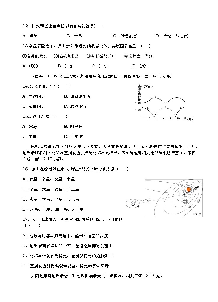 高二地理（文）第3页