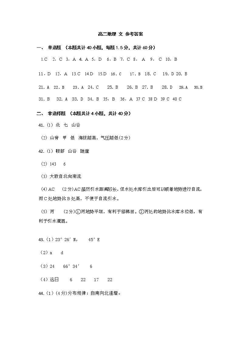 高二地理（文）答案第1页