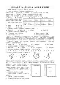 2021广安武胜烈面中学校高二10月月考地理试题PDF版含答案