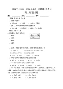 2021省哈尔滨延寿县二中高二上学期期中考试地理试题缺答案