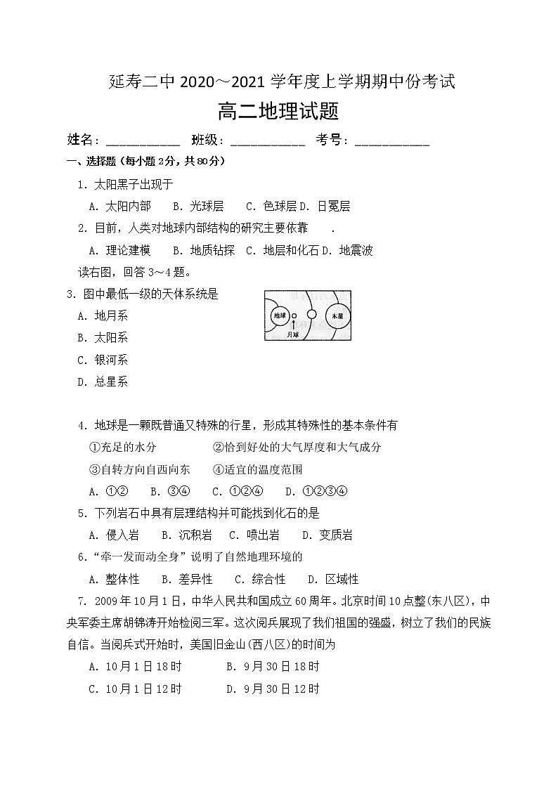 2021省哈尔滨延寿县二中高二上学期期中考试地理试题缺答案01