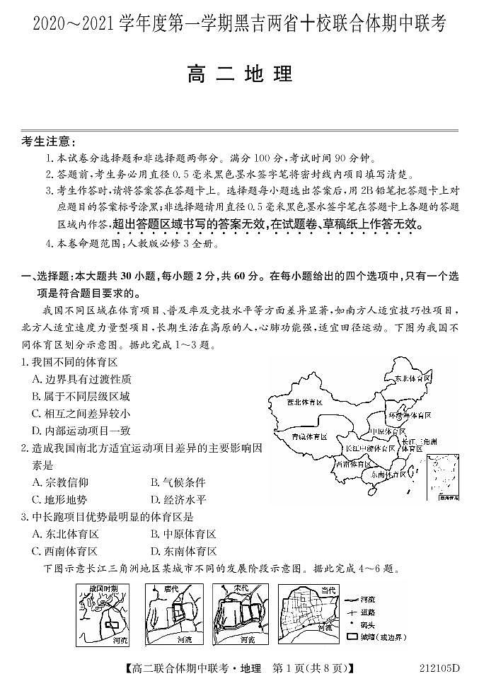 高二212105D-地理第1页