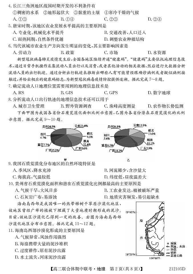 高二212105D-地理第2页