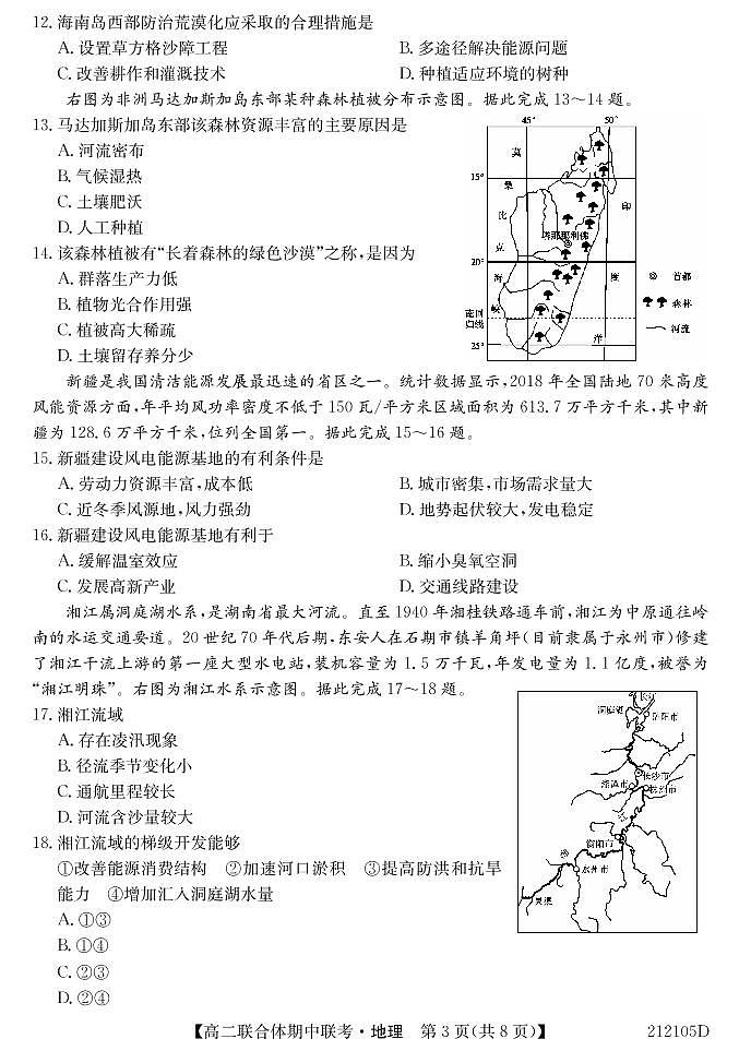 高二212105D-地理第3页