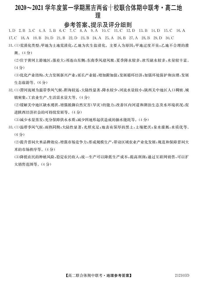 212105D-高二答案地理第1页