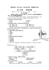 2020珠海二中高二上学期期中考试地理试题含答案