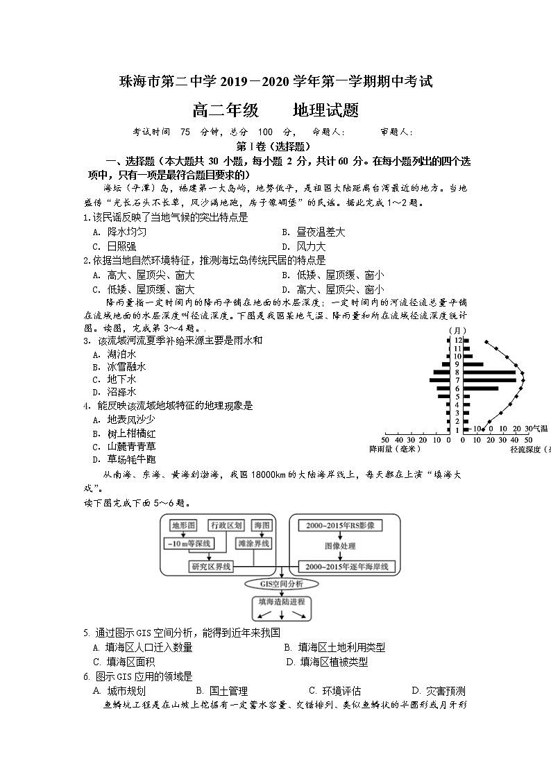 2020珠海二中高二上学期期中考试地理试题含答案01