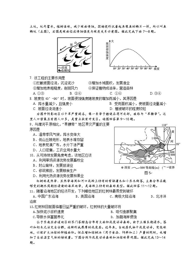 2020珠海二中高二上学期期中考试地理试题含答案02