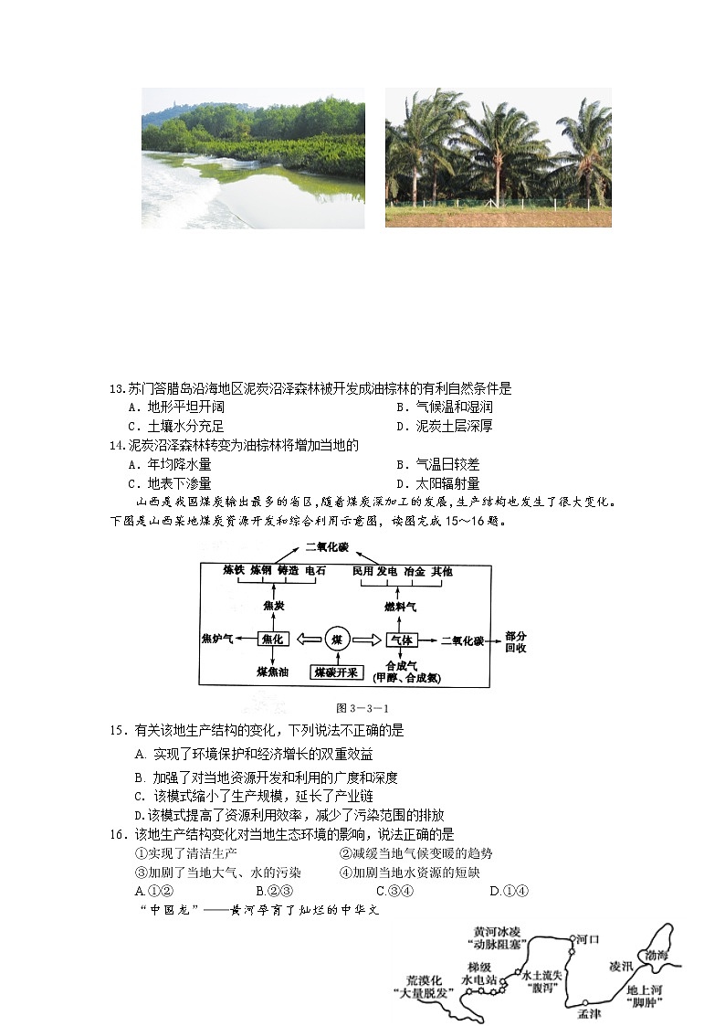 2020珠海二中高二上学期期中考试地理试题含答案03