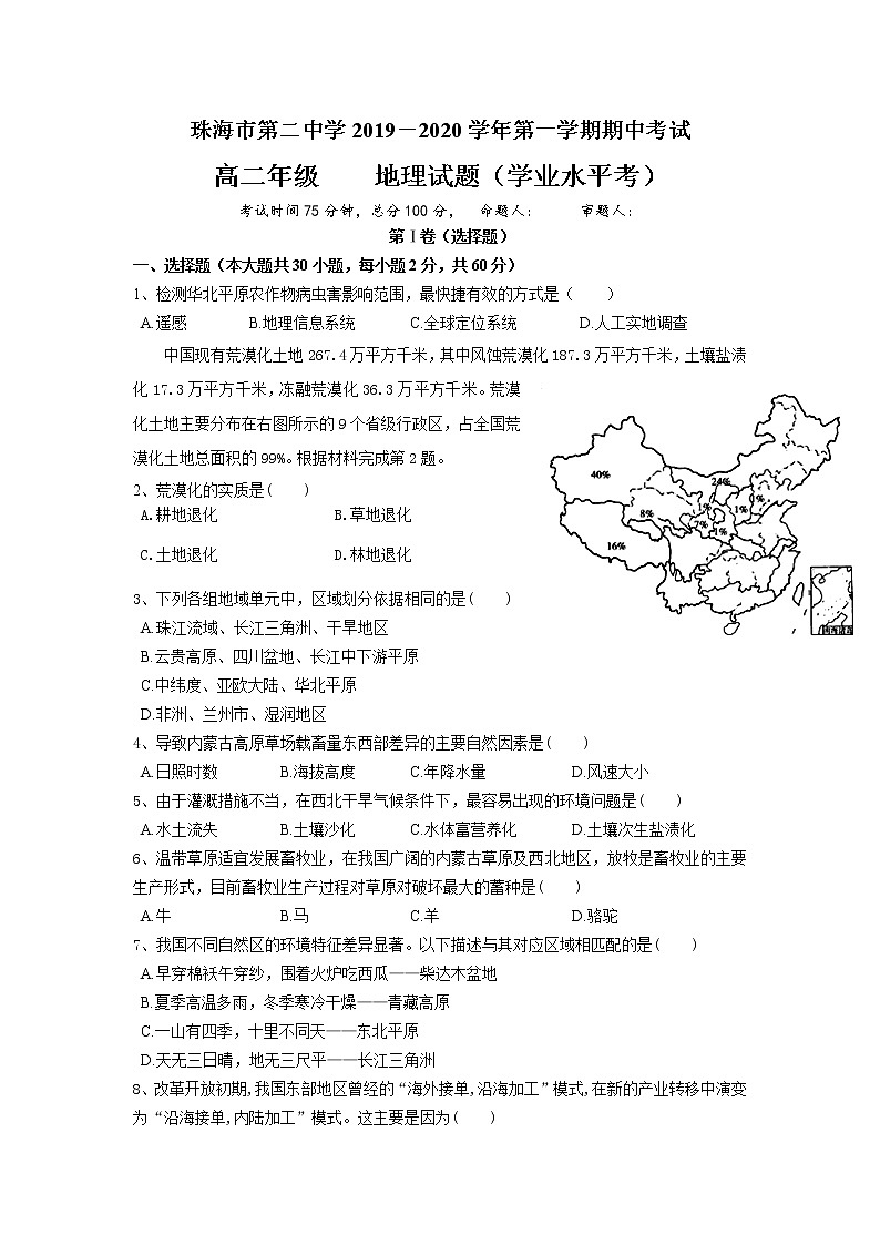 2020珠海二中高二上学期期中考试（学业水平考）地理试题含答案第1页