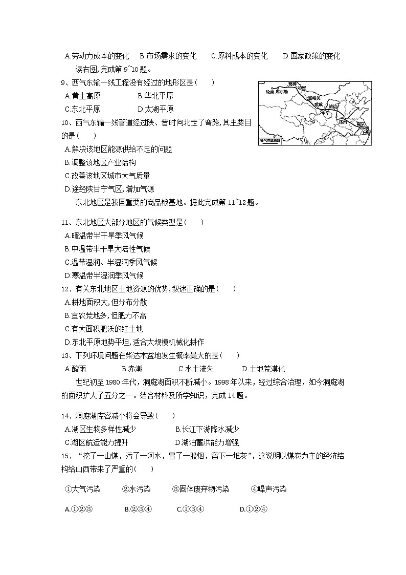 2020珠海二中高二上学期期中考试（学业水平考）地理试题含答案第2页