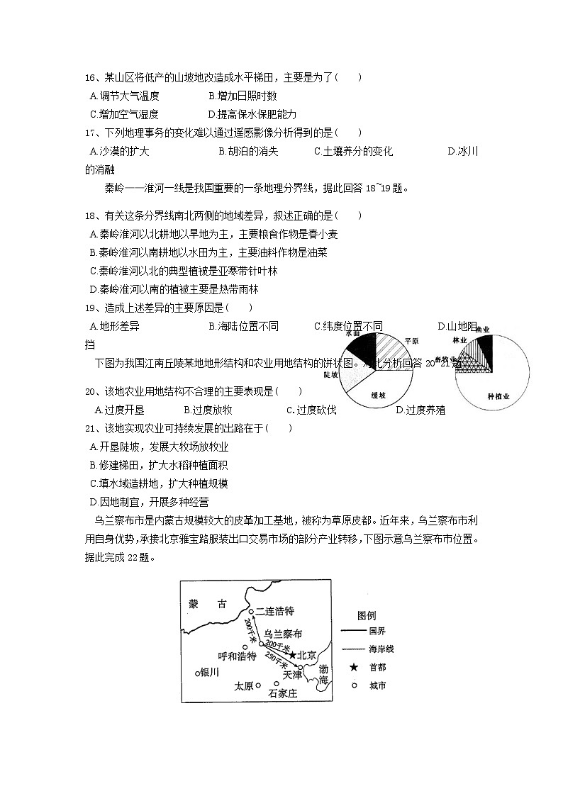 2020珠海二中高二上学期期中考试（学业水平考）地理试题含答案第3页