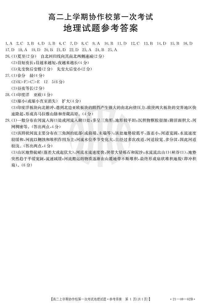 地理答案第1页