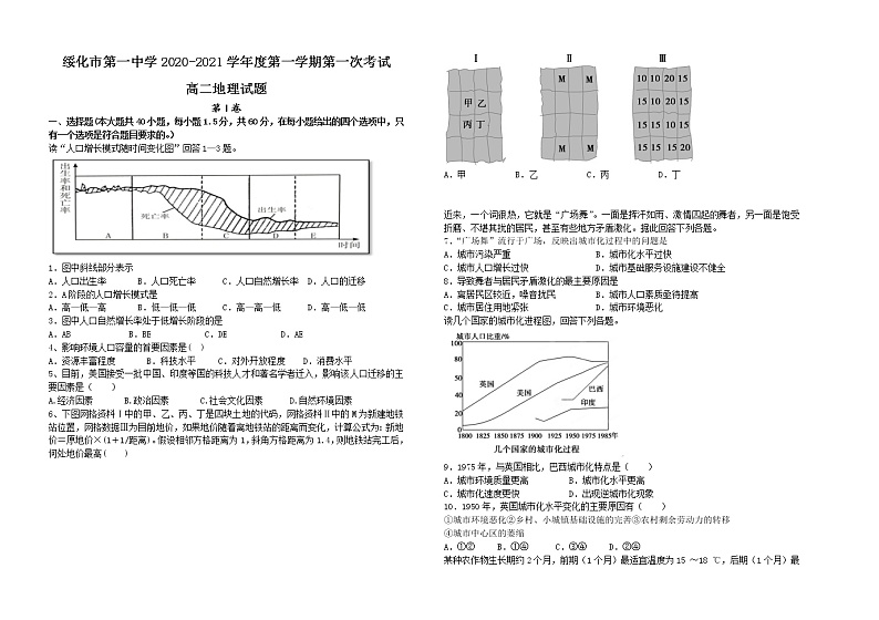 2021绥化一中高二上学期第一次月考地理试题含答案01