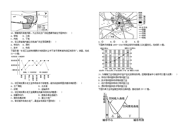 2021绥化一中高二上学期第一次月考地理试题含答案03