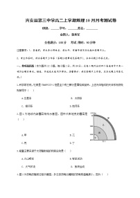 2021兴安县三中高二10月月考地理试题含答案