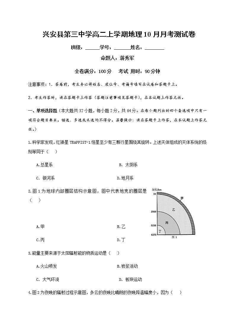 2021兴安县三中高二10月月考地理试题含答案第1页
