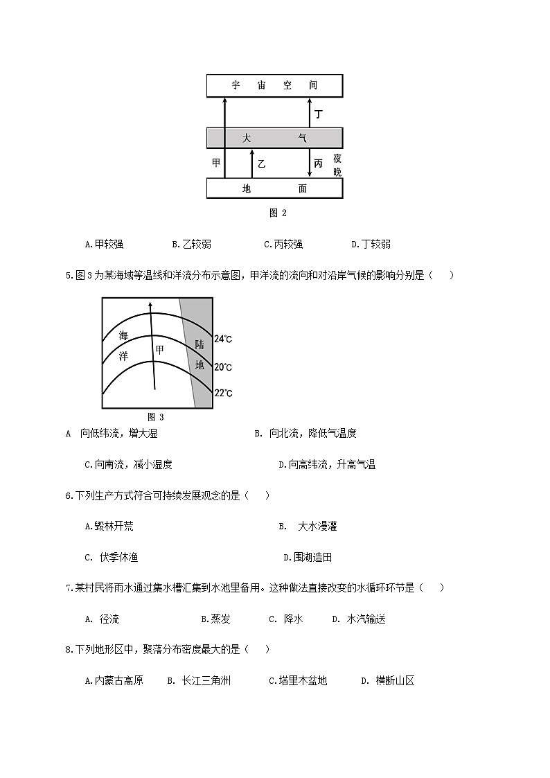 2021兴安县三中高二10月月考地理试题含答案第2页