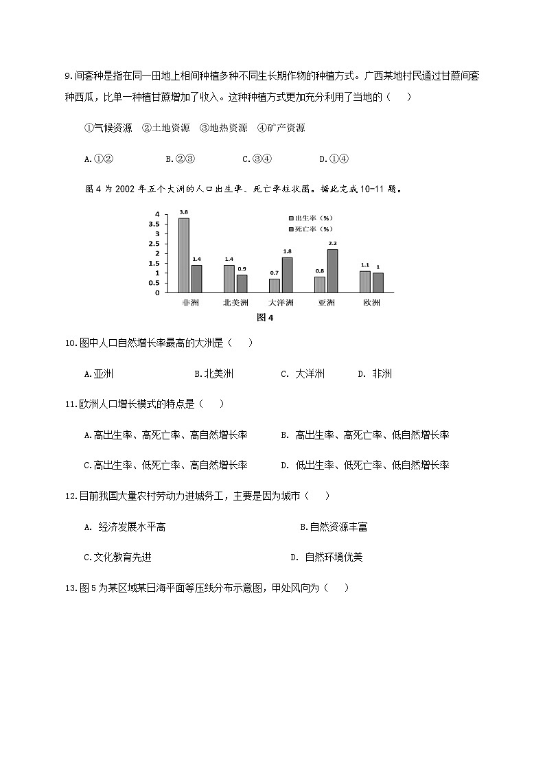2021兴安县三中高二10月月考地理试题含答案第3页