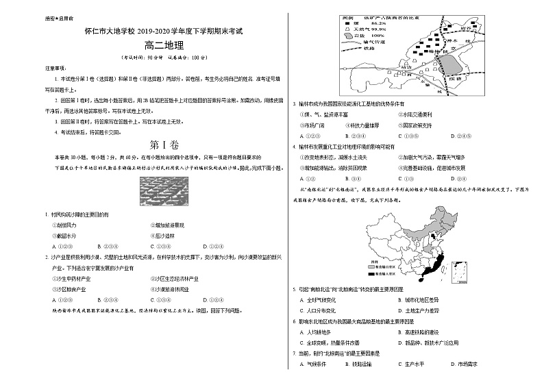 2020朔州怀仁县大地学校高二下学期期末地理试题含答案01