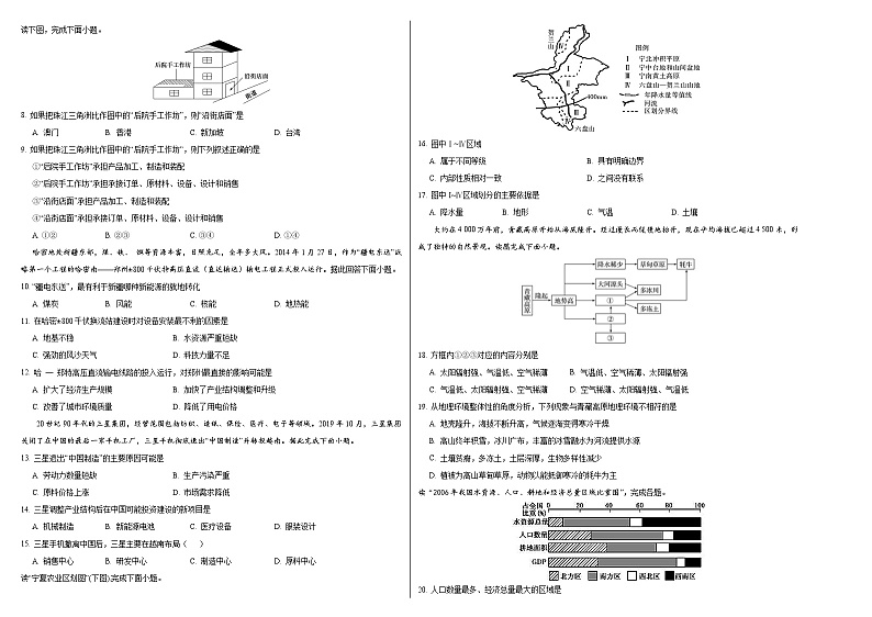 2020朔州怀仁县大地学校高二下学期期末地理试题含答案02