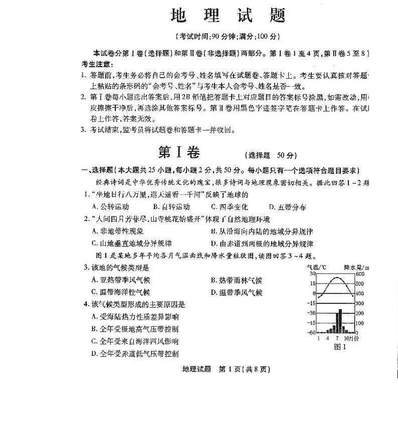 2020福建省龙海二中高二上学期学业水平测试地理试题扫描版含答案第1页