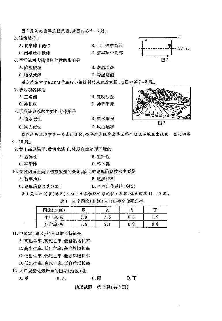 2020福建省龙海二中高二上学期学业水平测试地理试题扫描版含答案第2页