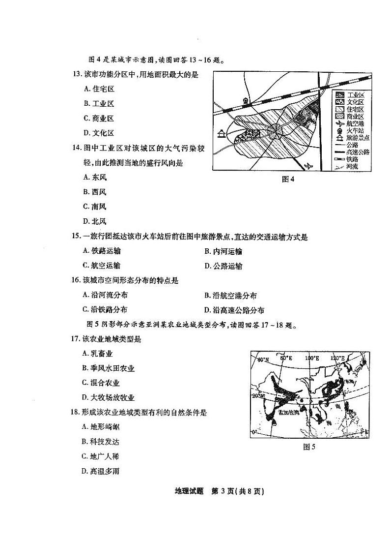 2020福建省龙海二中高二上学期学业水平测试地理试题扫描版含答案第3页