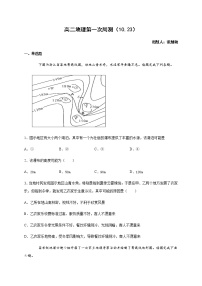 2021邯郸大名县一中高二上学期第八周周测地理试题含答案