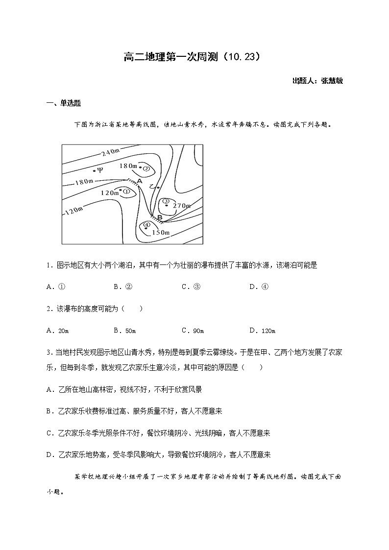 2021邯郸大名县一中高二上学期第八周周测地理试题含答案第1页