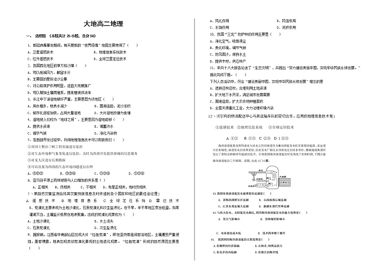 2021朔州怀仁县大地学校高二上学期第一次月考地理试题含答案第1页