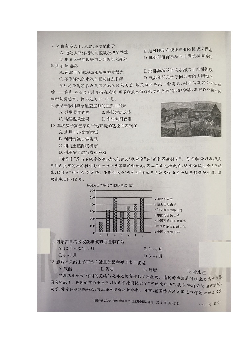 2021邢台高二上学期期中考试地理试题扫描版含答案02