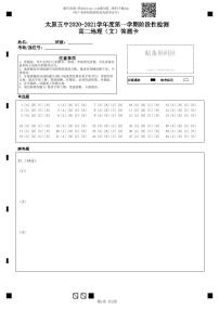 2021太原五中高二上学期10月月考试题地理含答案