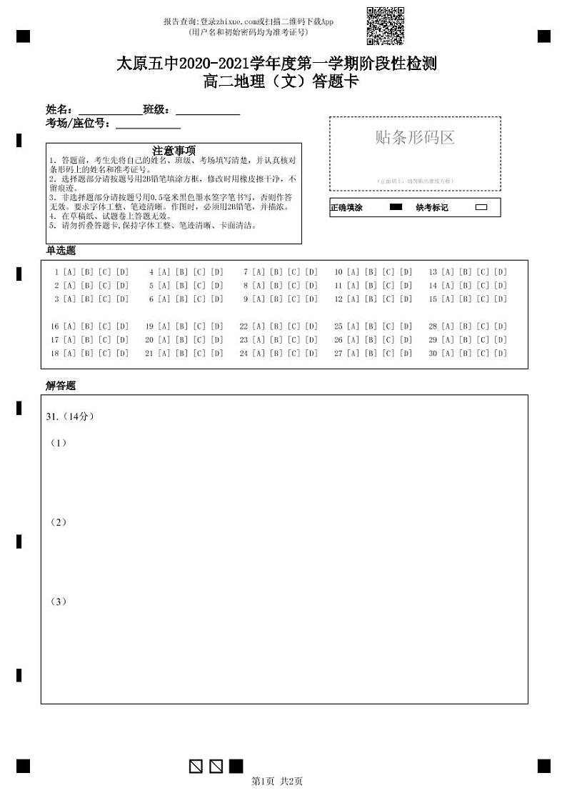 高二地理答题卡第1页
