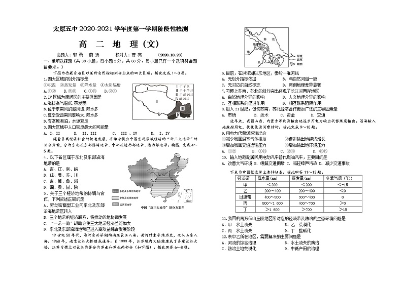 高二地理第1页