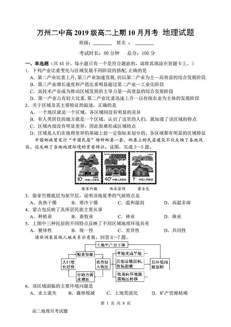 高2019级2020年10月月考地理试题第1页