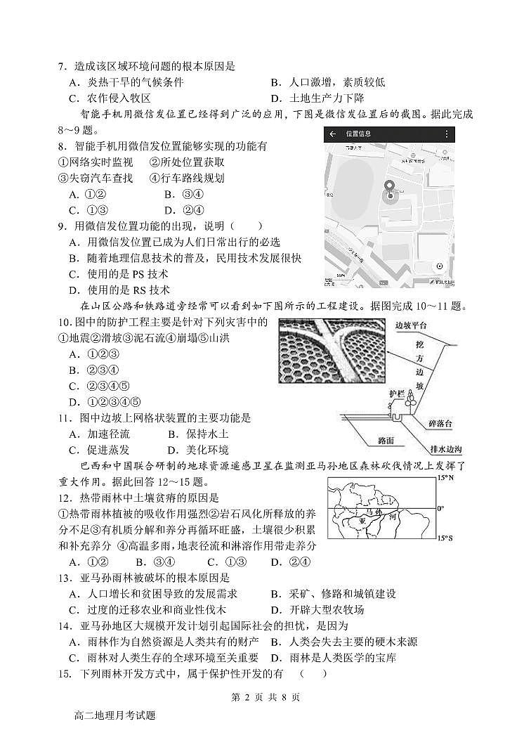 高2019级2020年10月月考地理试题第2页