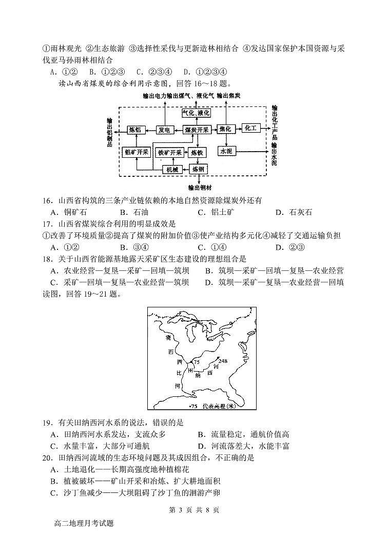 高2019级2020年10月月考地理试题第3页