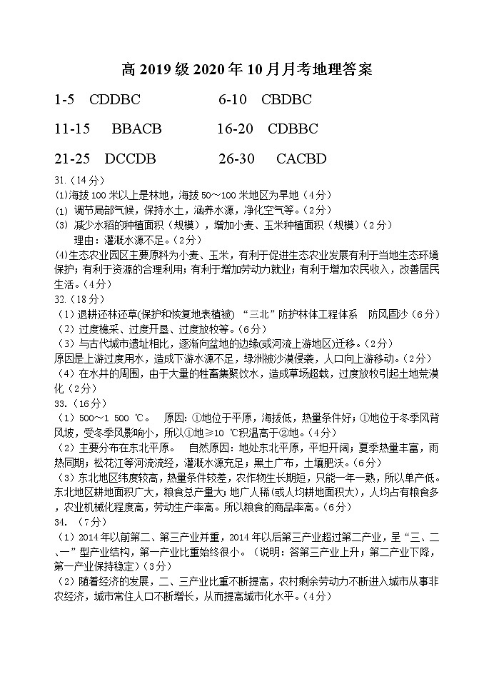 高2019级2020年10月月考地理答案第1页