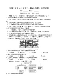 2021重庆市万州二中高二上学期10月月考试题地理含答案