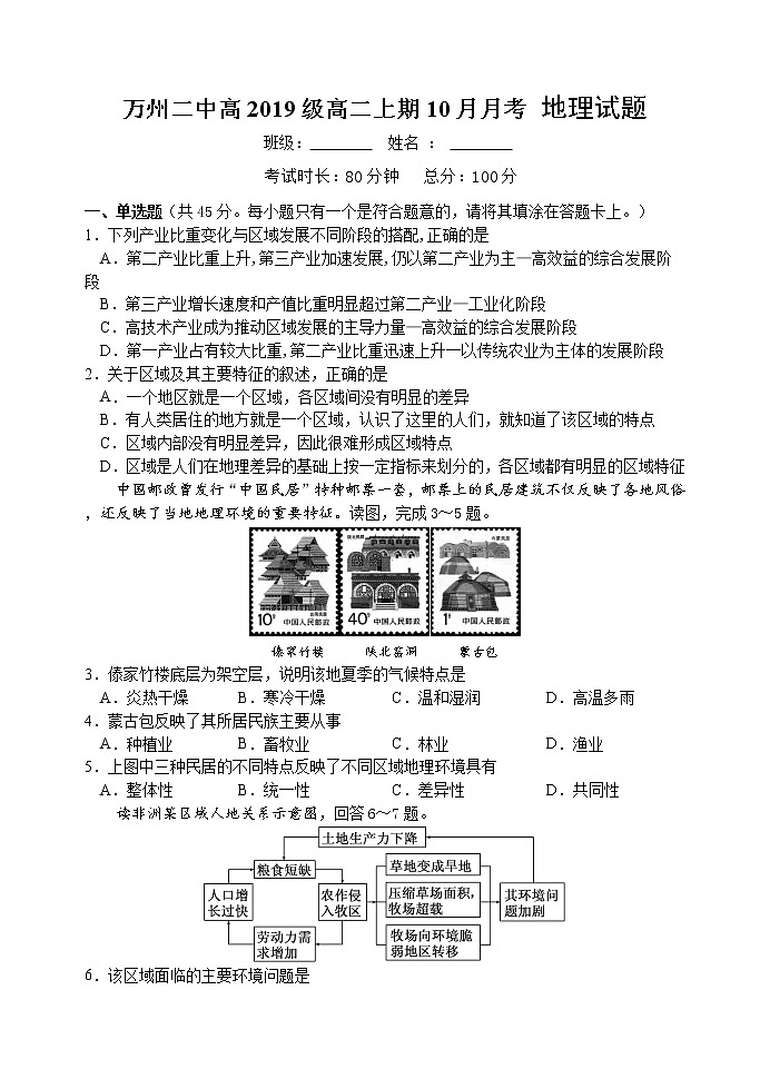高2019级2020年10月月考地理试卷第1页