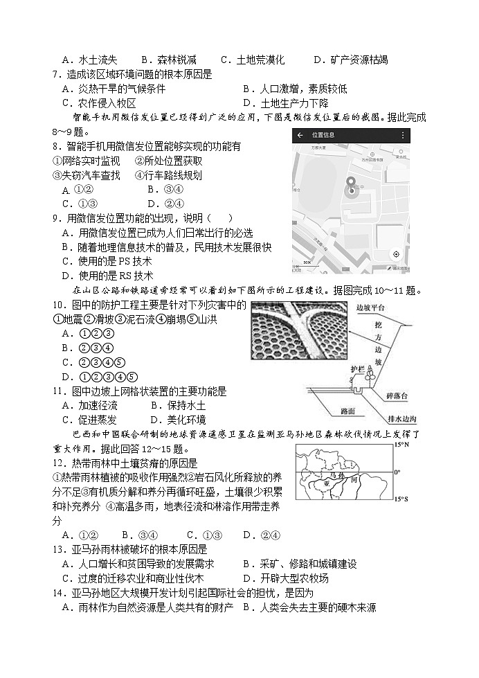 高2019级2020年10月月考地理试卷第2页