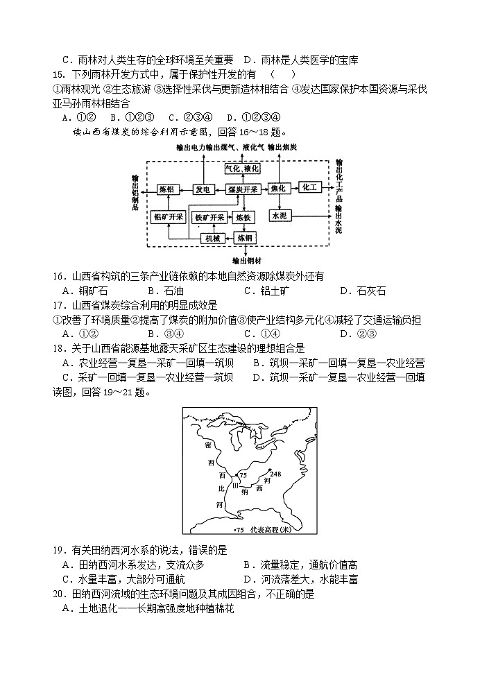 高2019级2020年10月月考地理试卷第3页