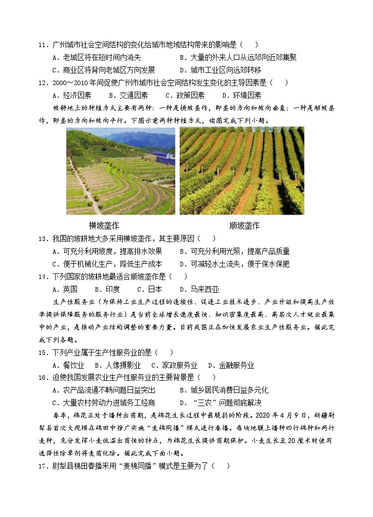 2019级高二第一学期月考地理科试卷第3页