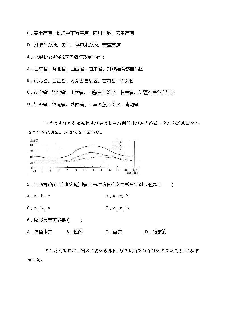 2021雅安中学高二10月月考地理试题含答案02