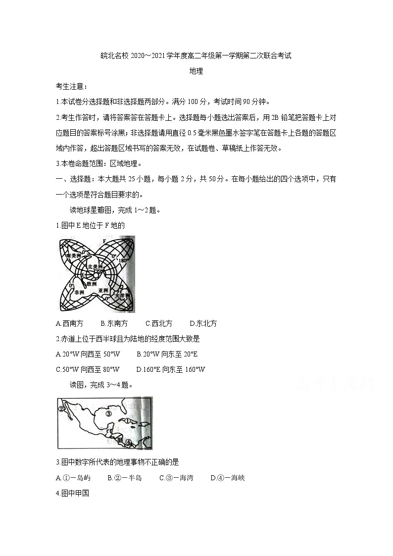 2021安徽省皖北名校高二上学期第二次联考试题地理含答案01