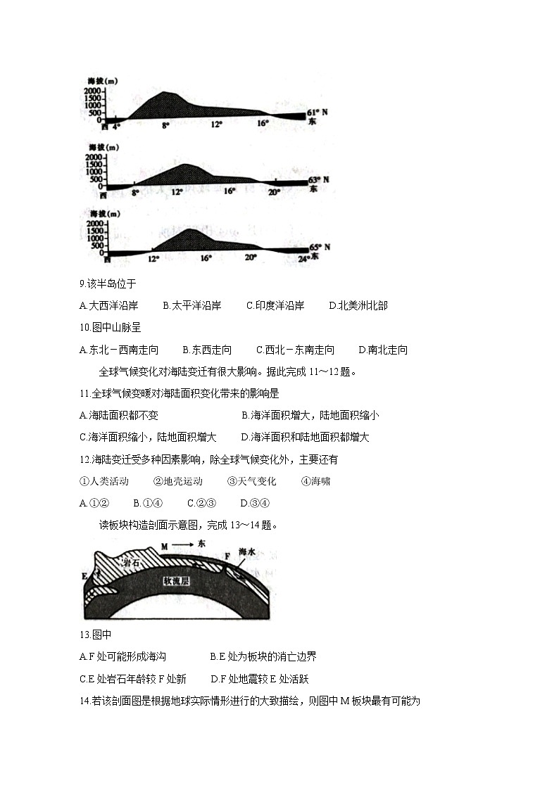 2021安徽省皖北名校高二上学期第二次联考试题地理含答案03