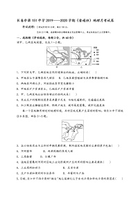 2021长春第一五一中学高二上学期第一次月考地理试题（普通班）含答案