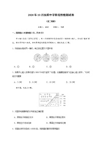 2021浙江省东阳中学高二10月阶段考试地理试题含答案